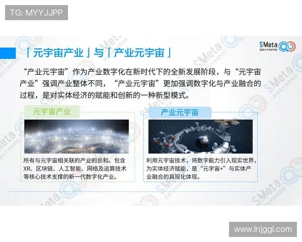 体育元宇宙驱动下的数字竞技与产业融合新生态探索发展路径研究