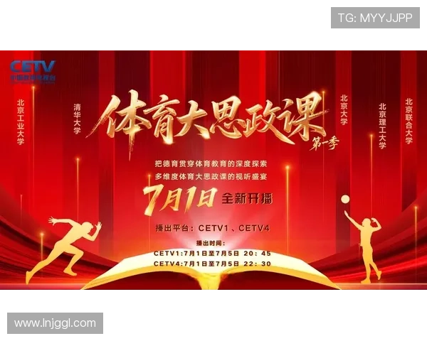 新时代背景下体育教育改革与学生全面发展创新路径研究实践探索