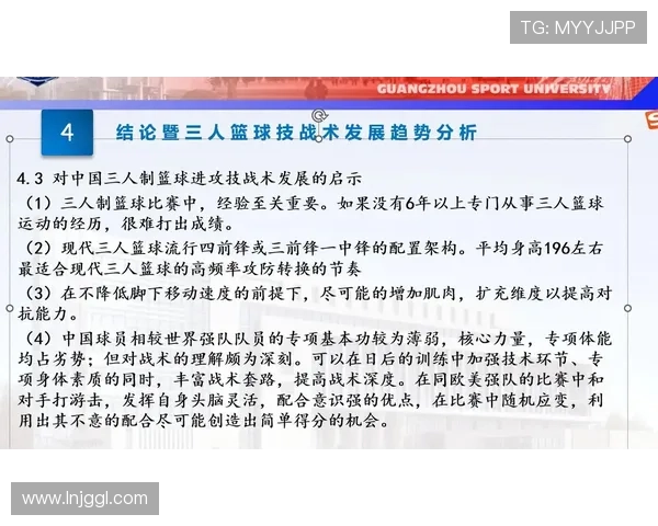 现代篮球攻防转换体系的技战术深度解析与实战应用策略研究探讨 - 副本 (4) - 副本